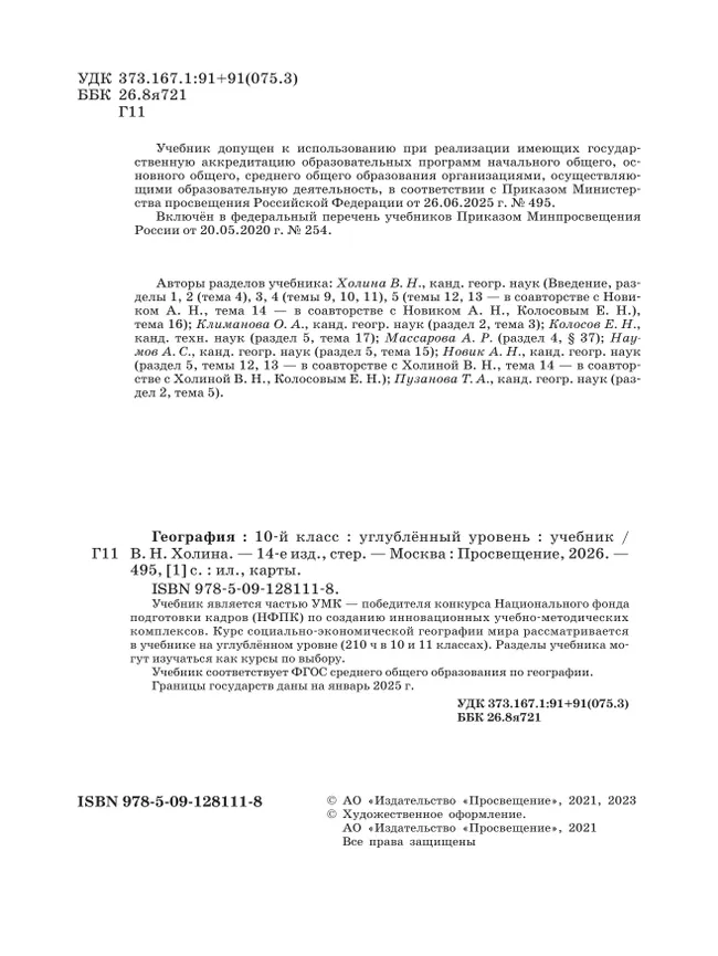 География. 10 класс. Учебник. Углублённый уровень 4 География. 10 класс. Учебник. Углублённый уровень 4