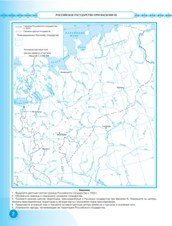 История России. XVI - конец XVII века. Контурные карты. 7 класс 15