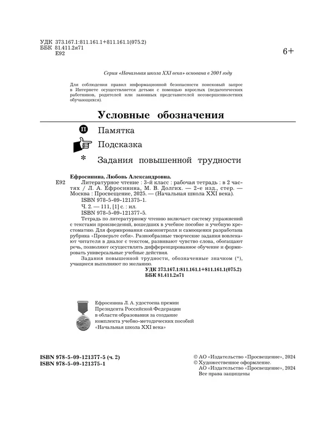 Литературное чтение. 3 класс. Рабочая тетрадь. В 2 частях. Часть 2 22 Литературное чтение. 3 класс. Рабочая тетрадь. В 2 частях. Часть 2 22