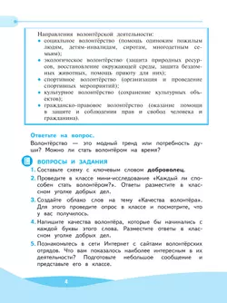 Школа волонтера. 3-4 классы. Учебное пособие 3