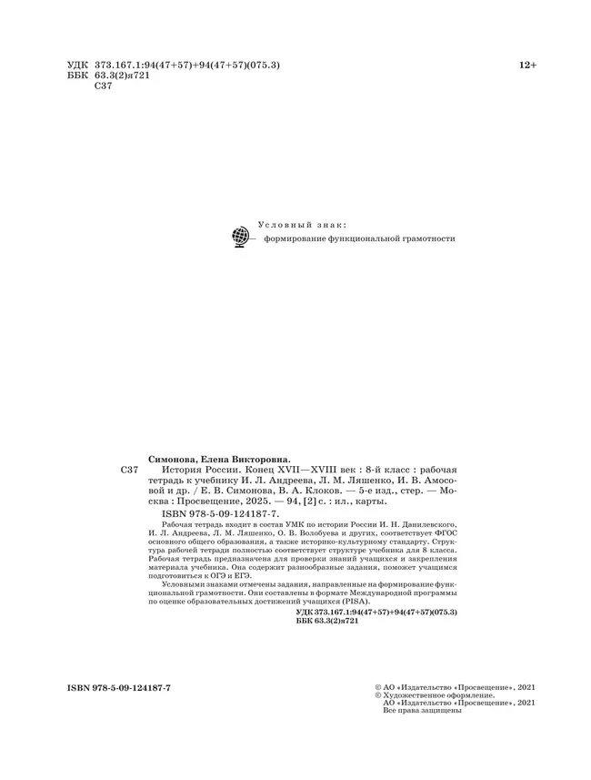 История России. Рабочая тетрадь. 8 класс 39 История России. Рабочая тетрадь. 8 класс 39