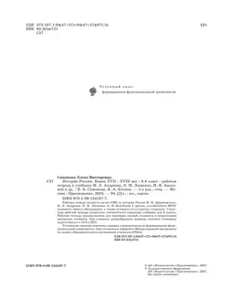 История России. Рабочая тетрадь. 8 класс 39