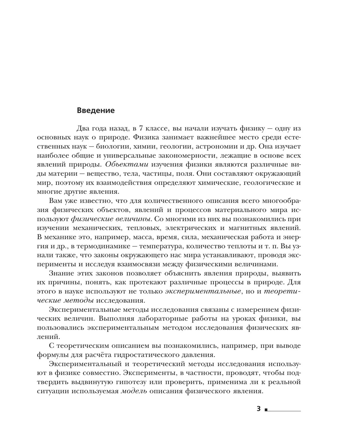 Физика. 9 класс. Учебник купить на сайте группы компаний «Просвещение»