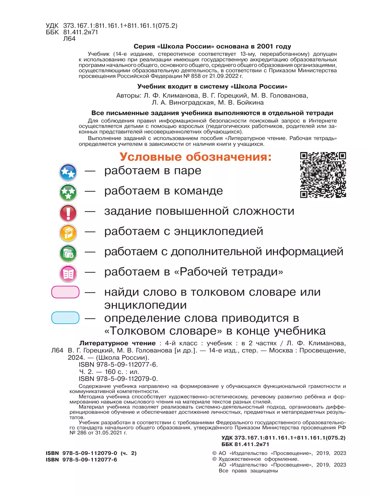 Литературное чтение. 4 класс. Учебник. В 2 ч. Часть 2 купить на сайте  группы компаний «Просвещение»