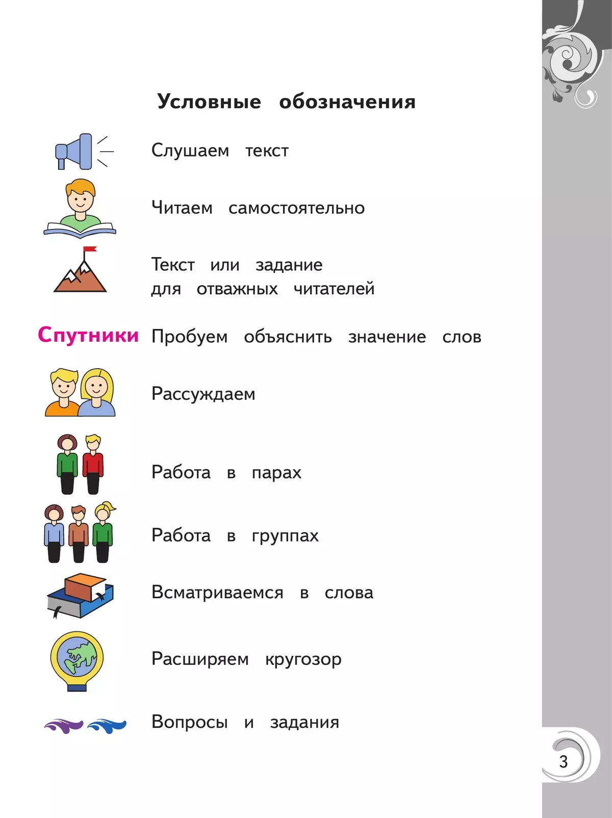 Литературное чтение на родном русском языке. 3 класс. Учебное пособие. В 2 ч. Часть 2 (для слабовидящих обучающихся) 12