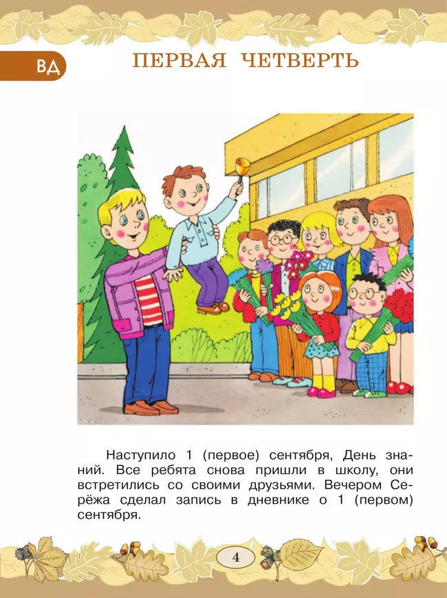 Русский язык. Развитие речи. 3 класс. Учебник. В 2 частях. Часть 1 (для глухих обучающихся) 45 Русский язык. Развитие речи. 3 класс. Учебник. В 2 частях. Часть 1 (для глухих обучающихся) 45