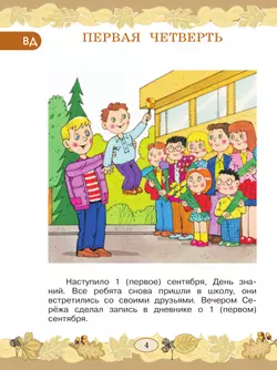 Русский язык. Развитие речи. 3 класс. Учебник. В 2 частях. Часть 1 (для глухих обучающихся) 45