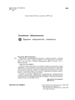 Математика: предварительный контроль, текущий контроль, итоговый контроль. 2 класс 14