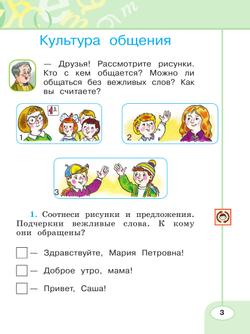 Русский язык. Рабочая тетрадь. 1 класс 12