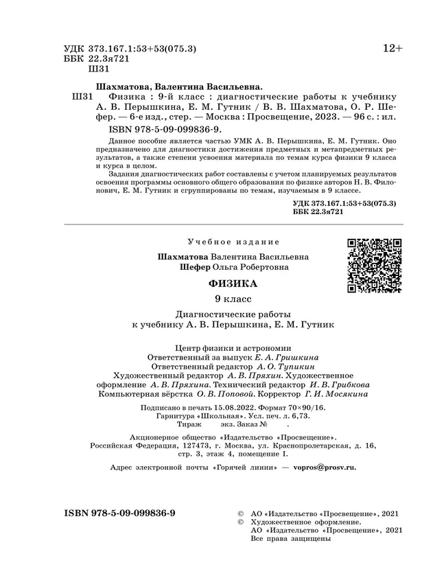 Физика. 9 класс. Диагностические работы 15 Физика. 9 класс. Диагностические работы 15