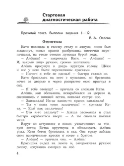 Литературное чтение. Предварительный контроль, текущий контроль, итоговый контроль. 4 класс 3