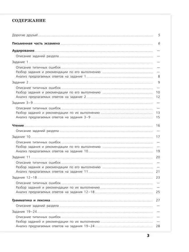 Немецкий язык. Трудные задания ЕГЭ 24