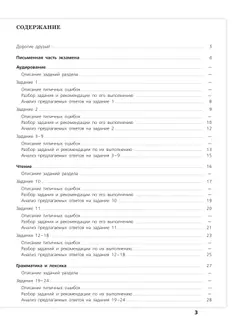 Немецкий язык. Трудные задания ЕГЭ 24
