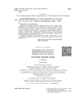 Русский родной язык. Практикум. 1 класс 9