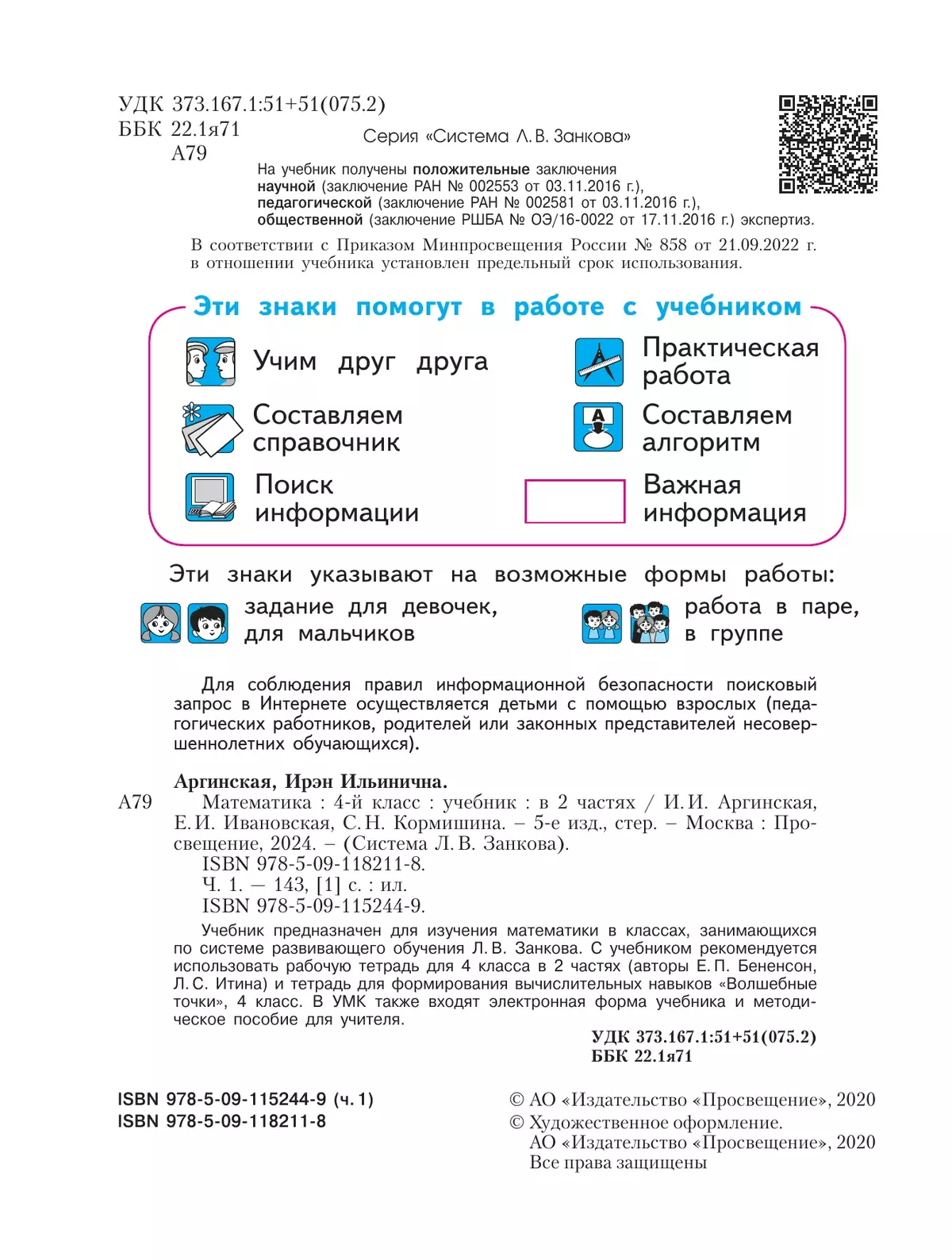 Математика. 4 класс. Учебник. В 2 ч. Часть 1 6