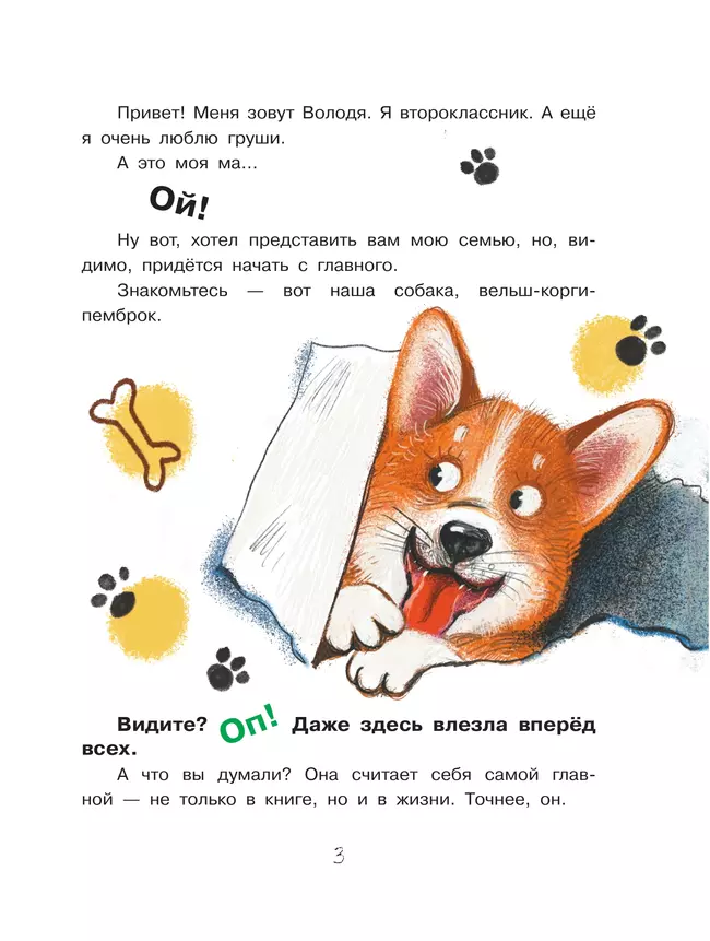 Улисс и носочная фея 4 Улисс и носочная фея 4