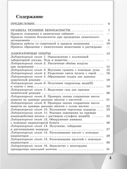 Химия. 8 класс. Базовый уровень. Тетрадь для лабораторных опытов и практических работ 17