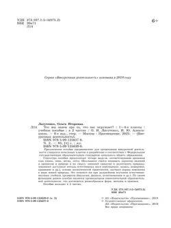 Что мы знаем про то, что нас окружает? 1-4 классы. В 2 частях. Часть 2 44