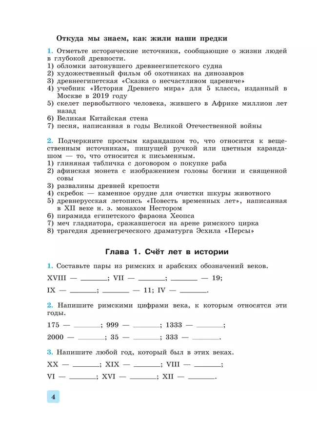 История. Всеобщая история. История Древнего мира. 5 класс. Рабочая тетрадь с комплектом контурных карт 12 История. Всеобщая история. История Древнего мира. 5 класс. Рабочая тетрадь с комплектом контурных карт 12