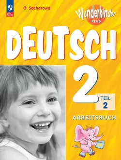 Немецкий язык. Рабочая тетрадь. 2 класс В 2-х ч. Ч. 2 1