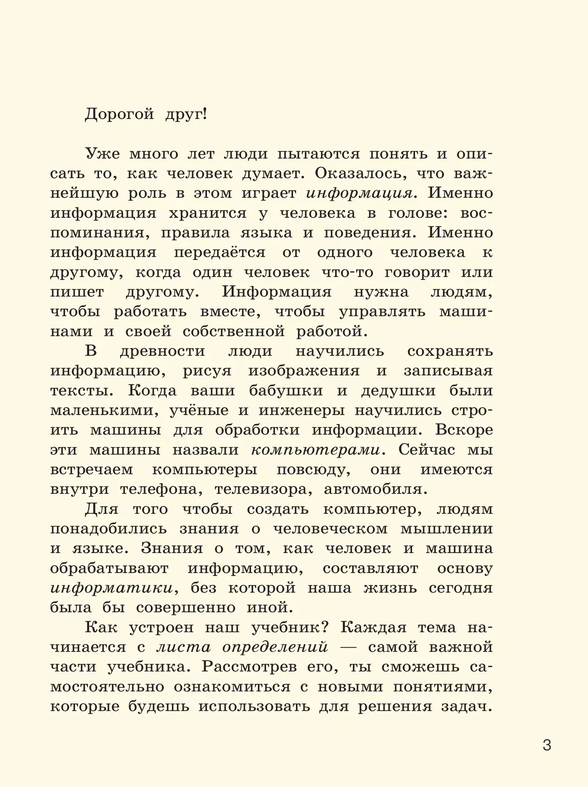 Информатика. 2 класс. Учебник 12