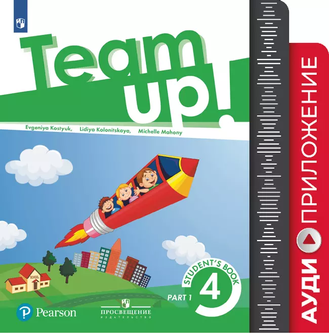 Английский язык. Аудиокурс. 4 класс 1