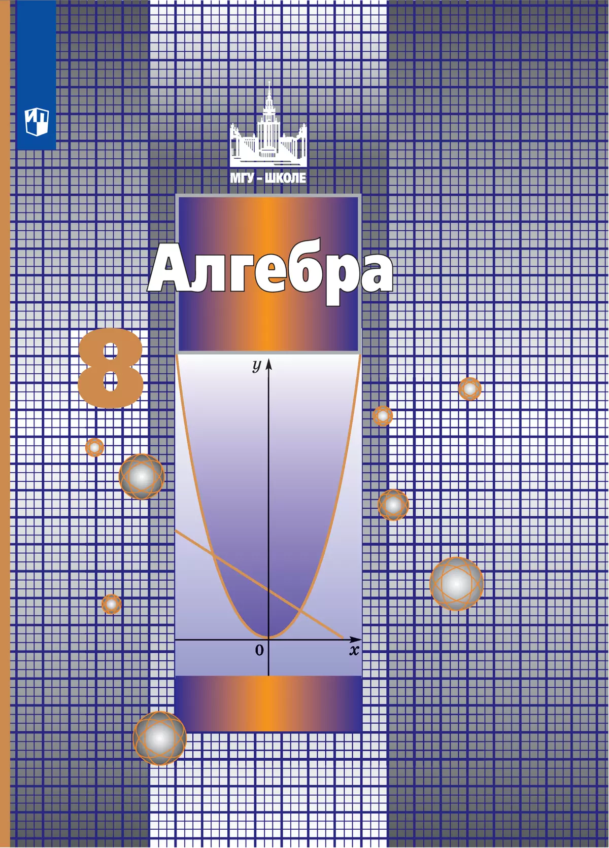 Алгебра. 8 класс. Электронная форма учебника 1