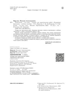 Технология. Бумажные фантазии. Тетрадь для практических работ. 1 класс 37