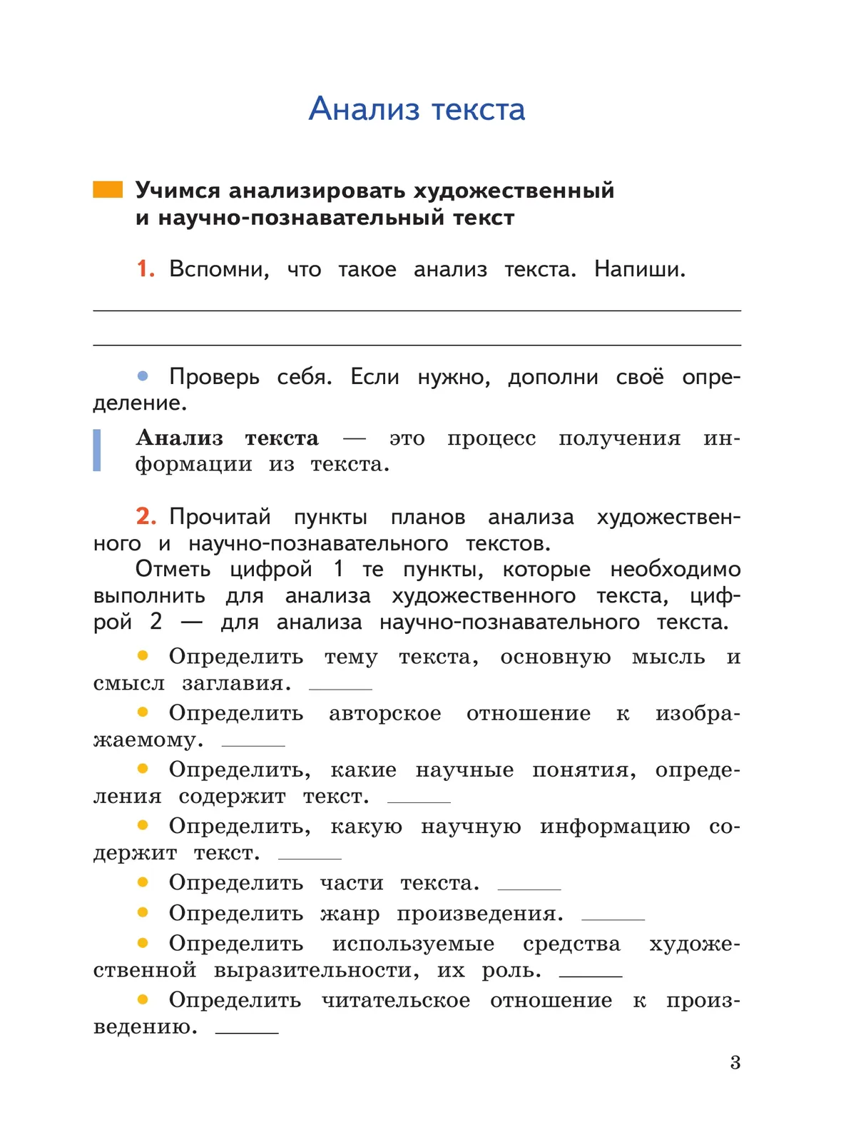 Литературное чтение. Работа с текстом. 4 класс. 17 Литературное чтение. Работа с текстом. 4 класс. 17