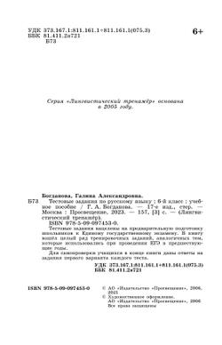Тестовые задания по русскому языку. 6 класс 26