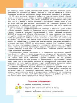 Математика. 3 класс. Учебник. В 2 ч. Часть 1 (для обучающихся с интеллектуальными нарушениями) 21