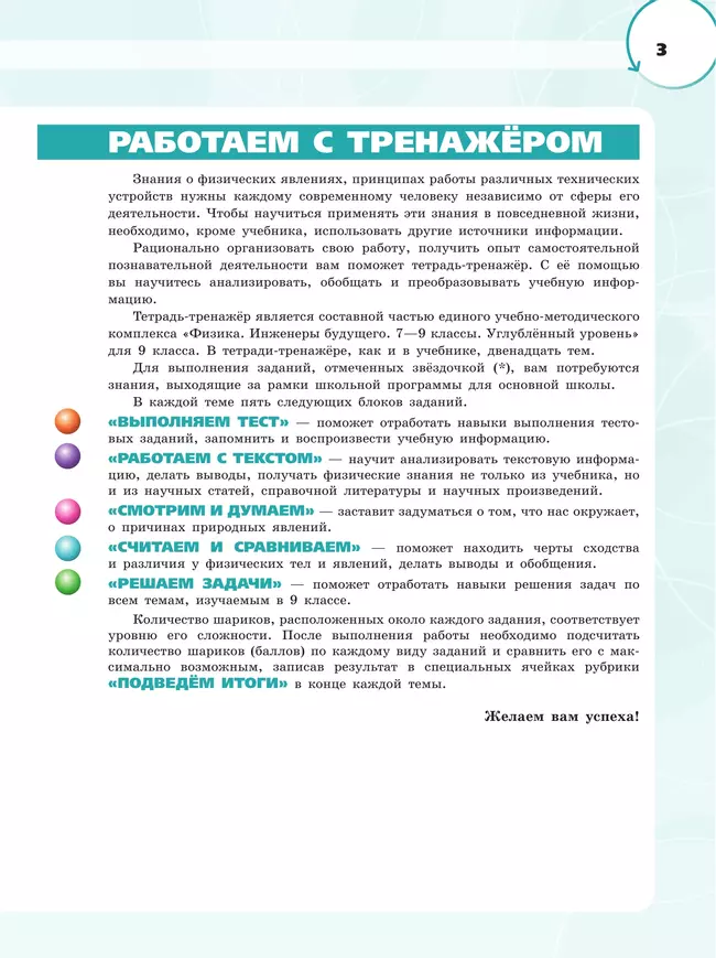Физика. Инженеры будущего. 9 класс. Углублённый уровень. Тетрадь-тренажёр. Учебное пособие 7 Физика. Инженеры будущего. 9 класс. Углублённый уровень. Тетрадь-тренажёр. Учебное пособие 7