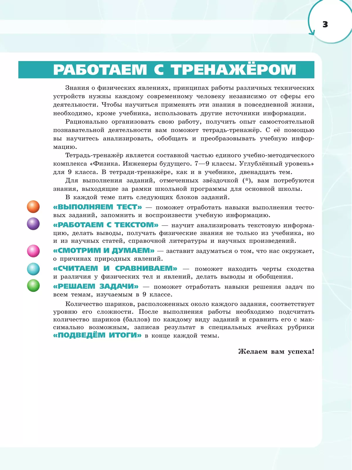 Физика. Инженеры будущего. 9 класс. Углублённый уровень. Тетрадь-тренажёр. Учебное пособие 7