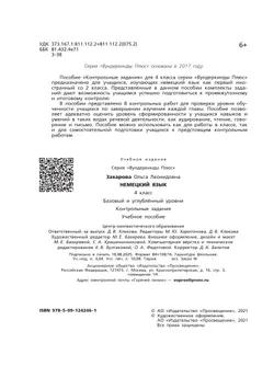 Немецкий язык. Контрольные задания. 4 класс 6