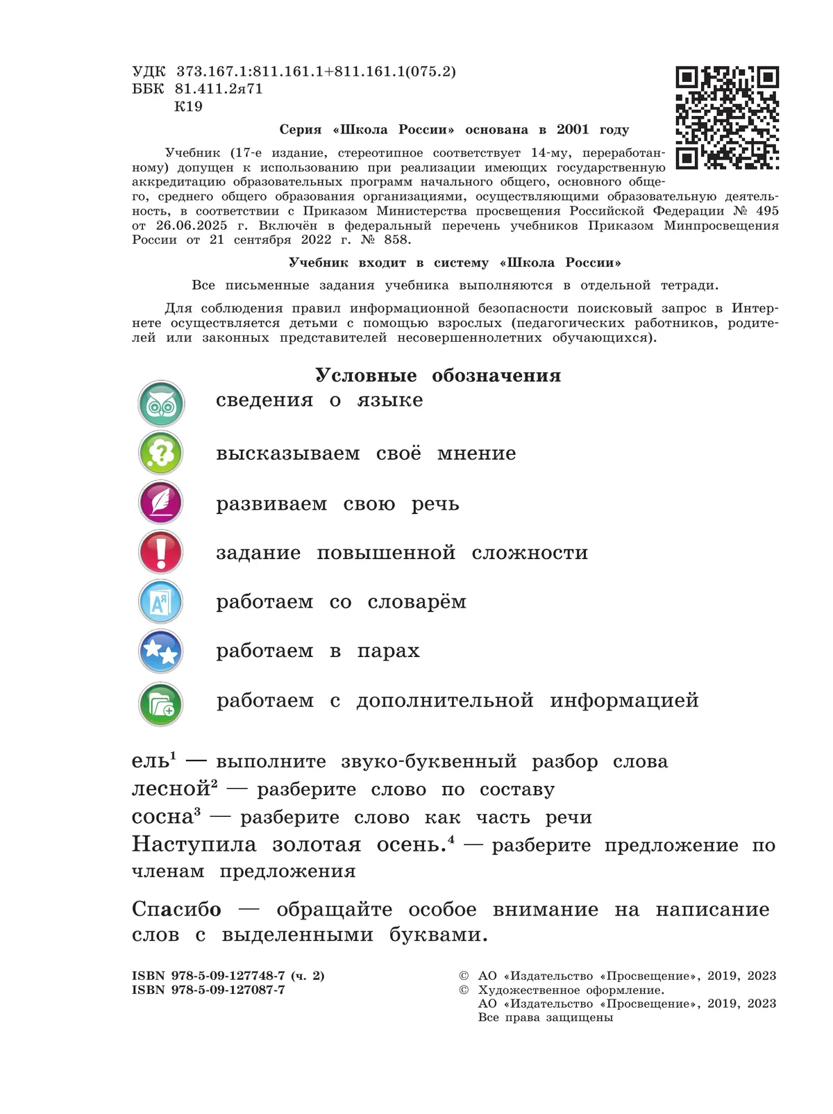 Русский язык. 4 класс. Учебник. В 2 ч. Часть 2 24
