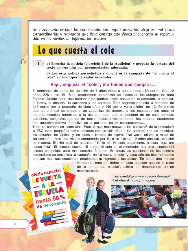 Испанский язык. 8 класс. Углублённый уровень. Учебник. 6