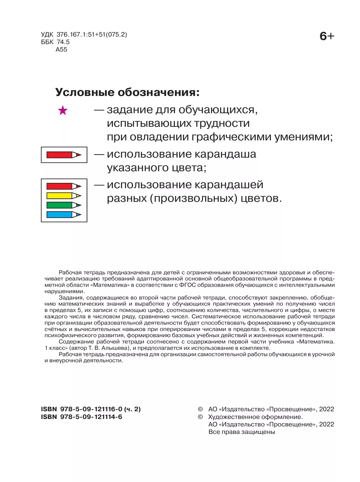 Математика. 1 дополнительный класс. Рабочая тетрадь. В 2 частях. Часть 2 (для обучающихся с интеллектуальными нарушениями) 46