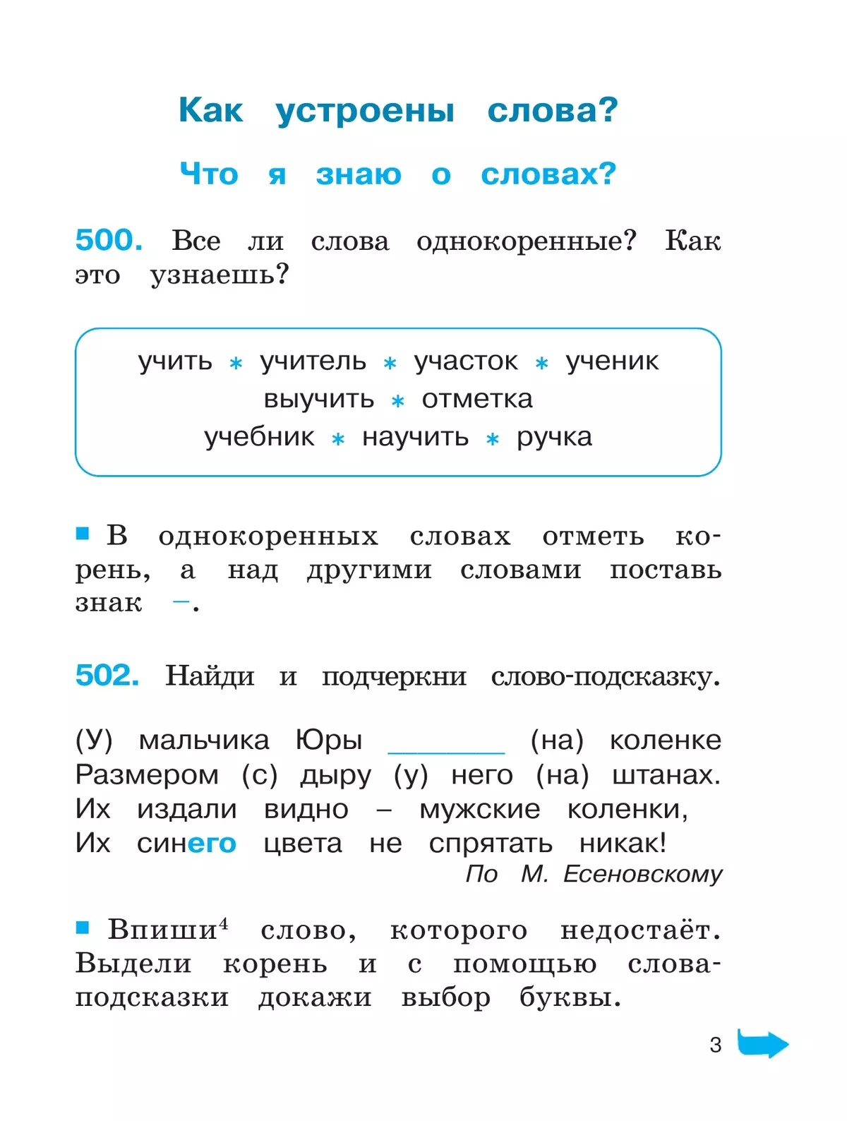 Русский язык. Тетрадь-задачник. 2 класс. В 3 частях. Часть 3 18