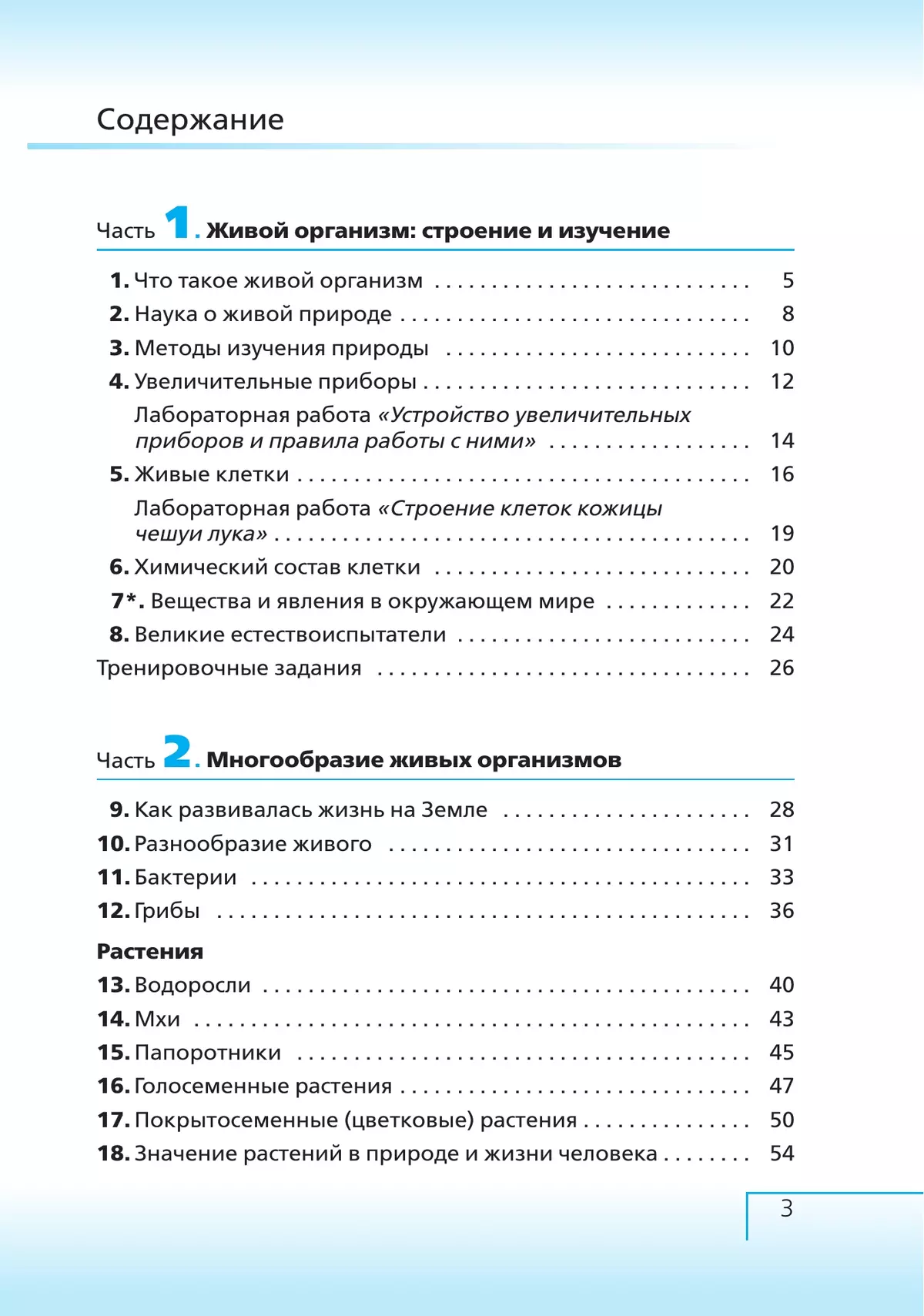 Биология. 5 класс. Рабочая тетрадь 13