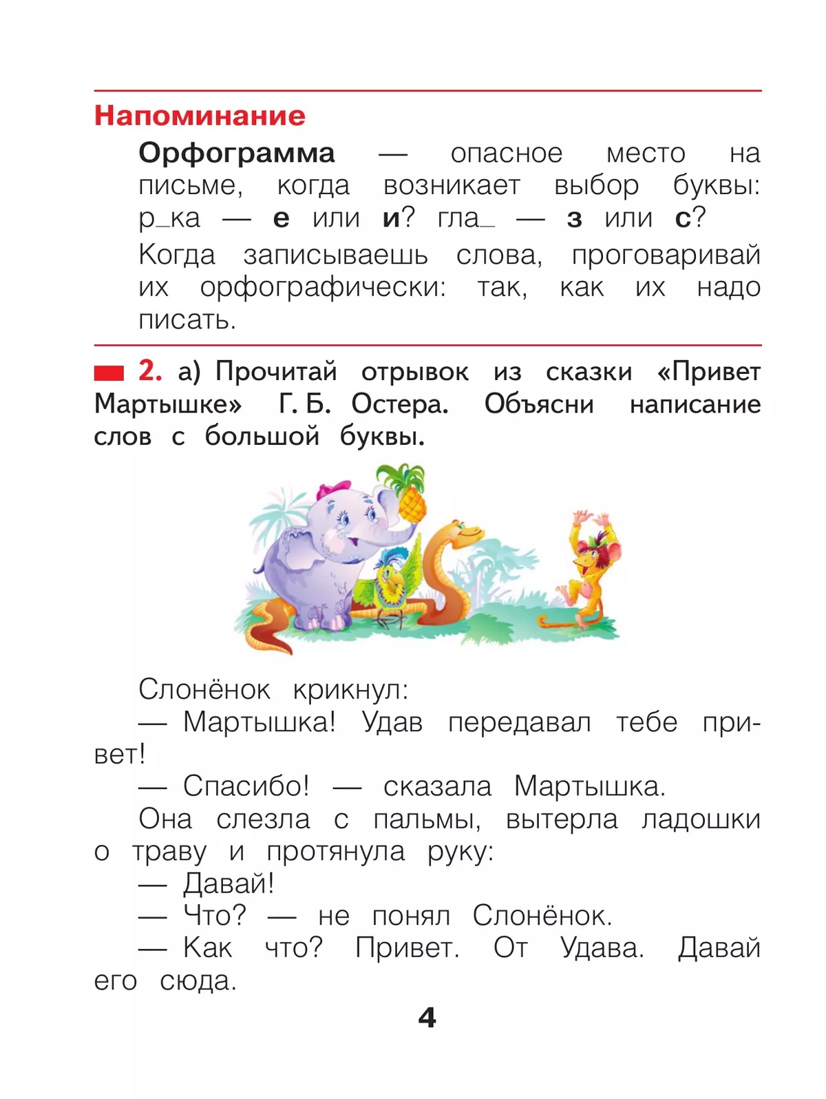 Русский язык. 2 класс. Учебное пособие. В 2 ч. Часть 1 16