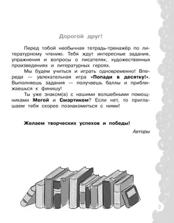 Попади в 10! Литературное чтение. 2 класс. Тетрадь-тренажер 18
