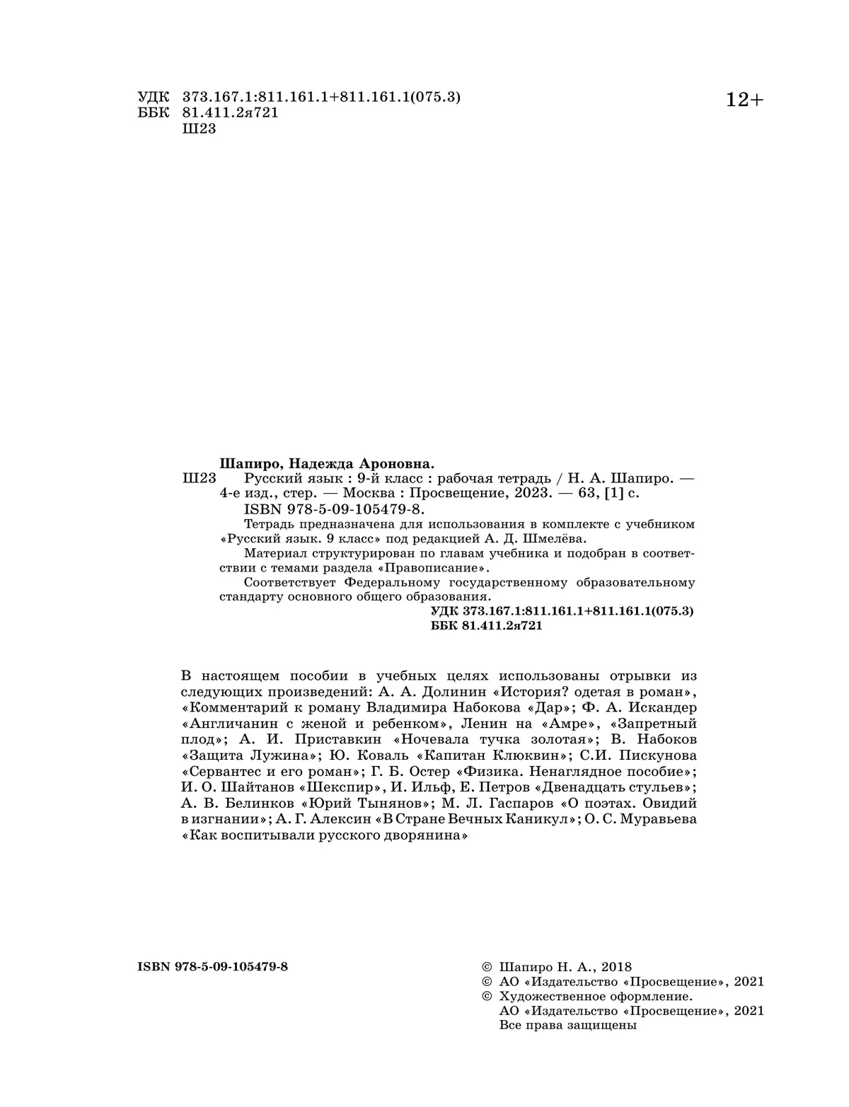 Русский язык. Рабочая тетрадь. 9 класс 17