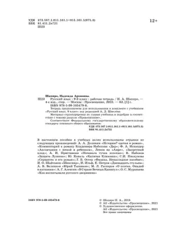 Русский язык. Рабочая тетрадь. 9 класс 17