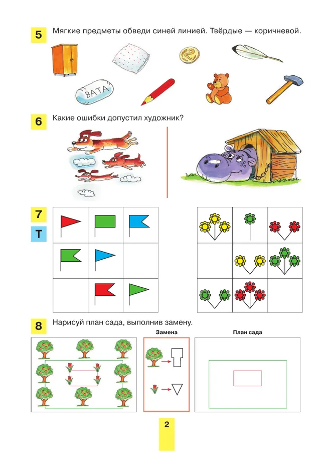 Развитие математических способностей у дошкольников. Рабочая тетрадь для детей 6-7 лет 34 Развитие математических способностей у дошкольников. Рабочая тетрадь для детей 6-7 лет 34
