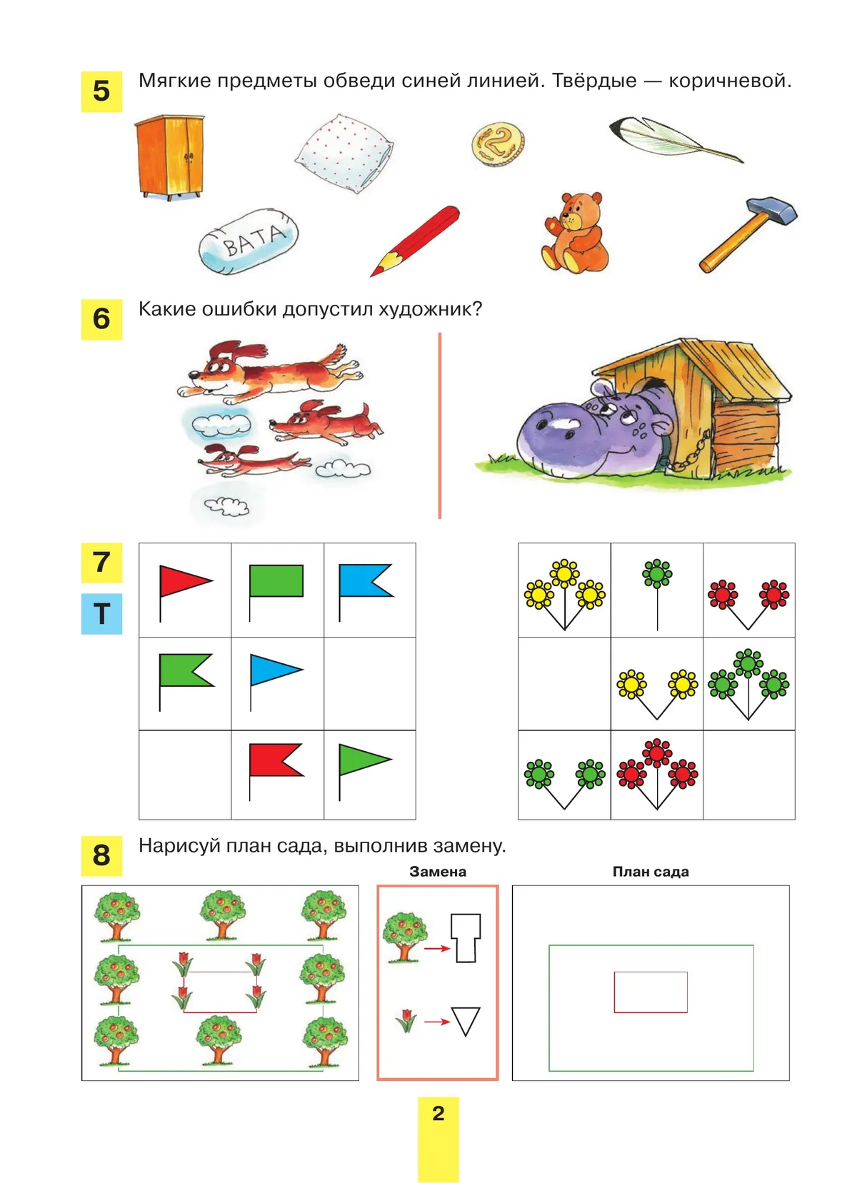 Развитие математических способностей у дошкольников. Рабочая тетрадь для детей 6-7 лет 35 Развитие математических способностей у дошкольников. Рабочая тетрадь для детей 6-7 лет 35
