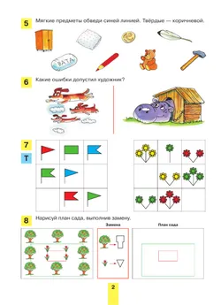 Развитие математических способностей у дошкольников. Рабочая тетрадь для детей 6-7 лет 34