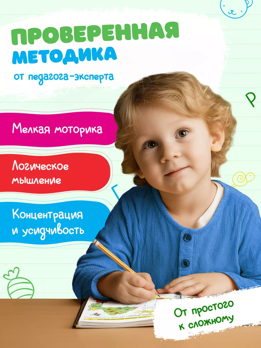 Дорисуй. Рабочая тетрадь для детей 3-4 лет 24