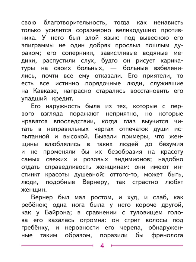 Литература. 9 класс. Учебное пособие. В 6 ч. Часть 5 (для слабовидящих обучающихся) 8