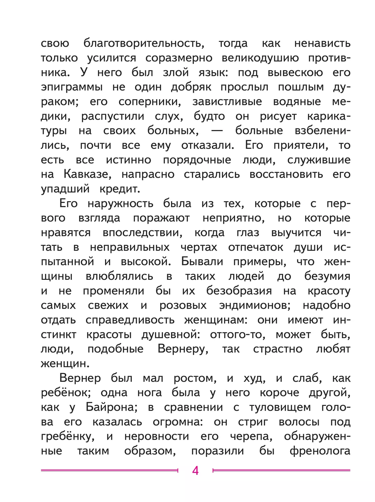 Литература. 9 класс. Учебное пособие. В 6 ч. Часть 5 (для слабовидящих обучающихся) 8