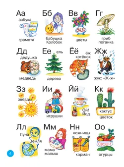 Русский язык. Азбука. 1 класс. Учебное пособие. 7